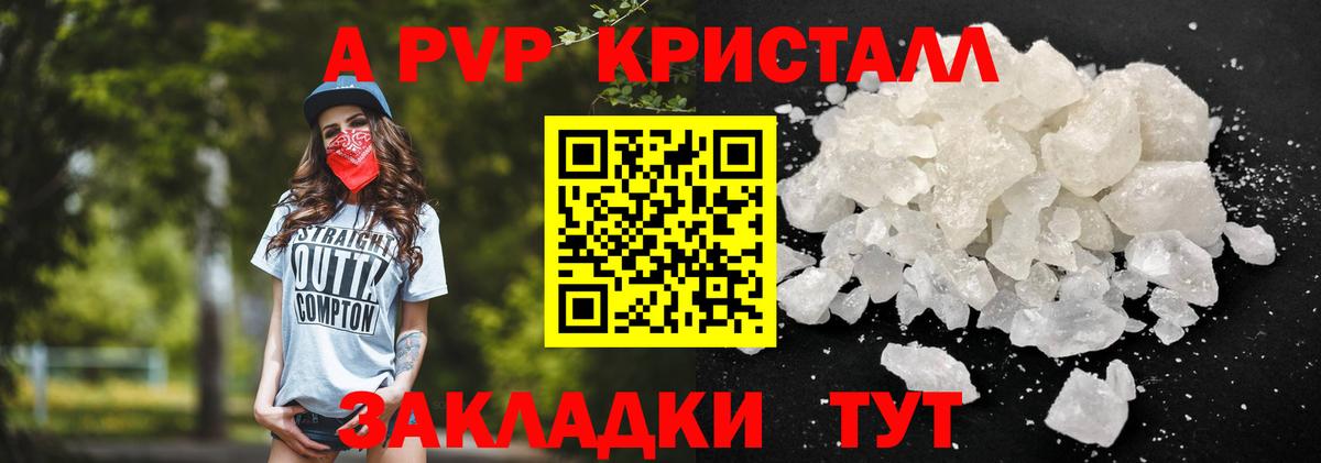 APVP Crystall  Альфа ПВП крисы CK  Беслан  Вход с VPN  Alpha-PVP СК 