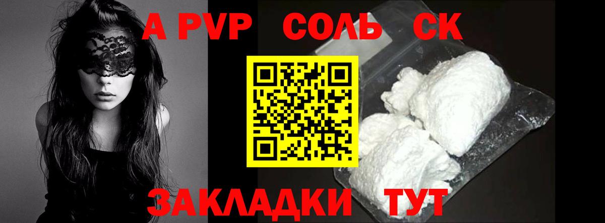 APVP СК  A PVP  Беслан  A-PVP СК КРИС 