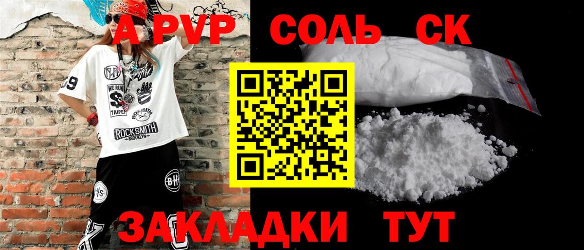 Альфа ПВП Соль Беслан
