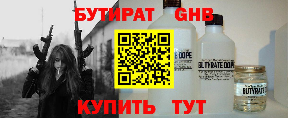 БУТИРАТ BDO 33% Беслан