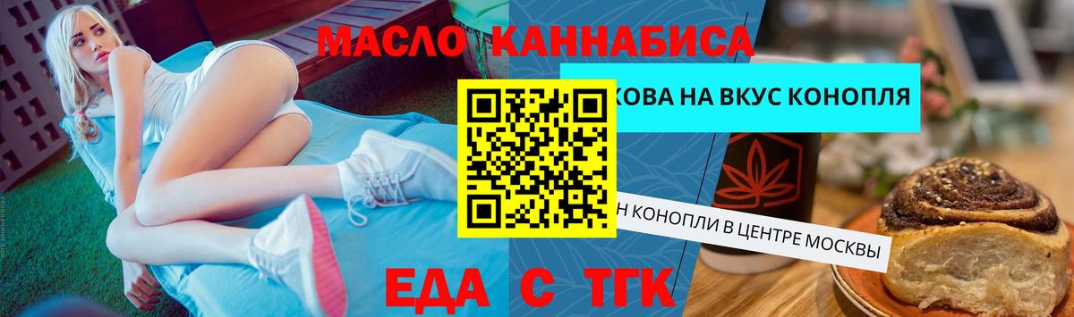 Печенье с ТГК марихуана  Вход с VPN  Беслан 