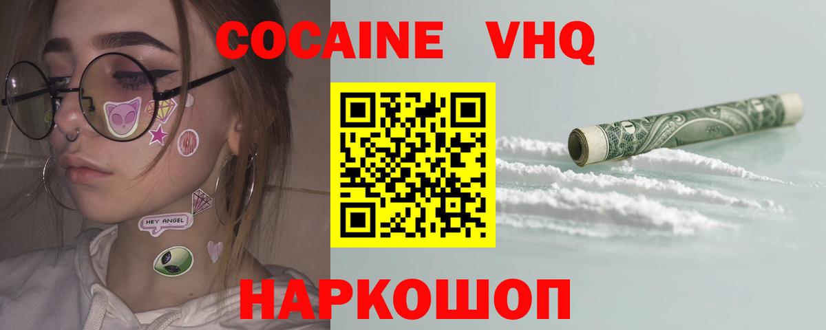 КОКАИН 97%  COCAIN  Вход с VPN  Беслан  COCAIN Fish Scale 