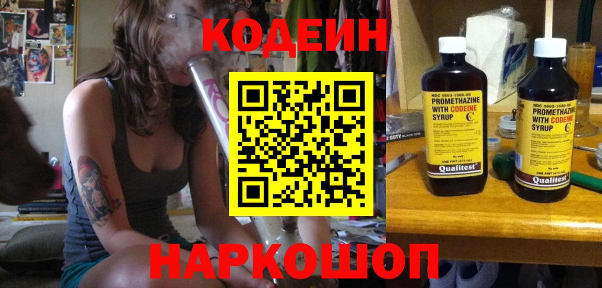 Codein Purple Drank Беслан