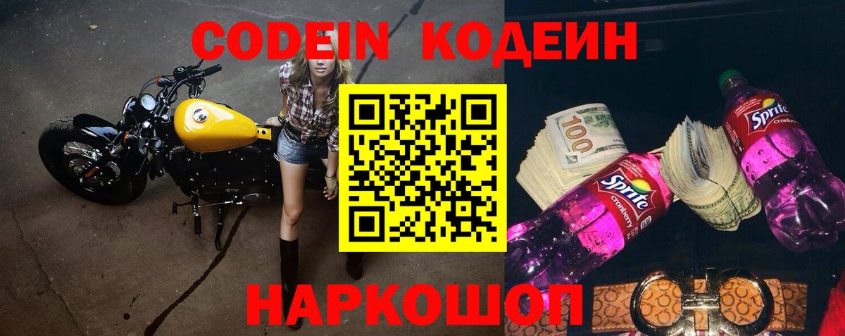 Кодеиновый сироп Lean напиток Lean (лин) Беслан