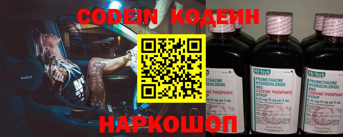 Codein напиток Lean (лин)  Вход с VPN  Беслан  Кодеин напиток Lean (лин) 