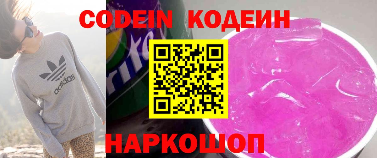 Кодеиновый сироп Lean напиток Lean (лин)  Беслан 