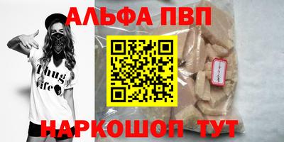 альфа пвп VHQ Абакан