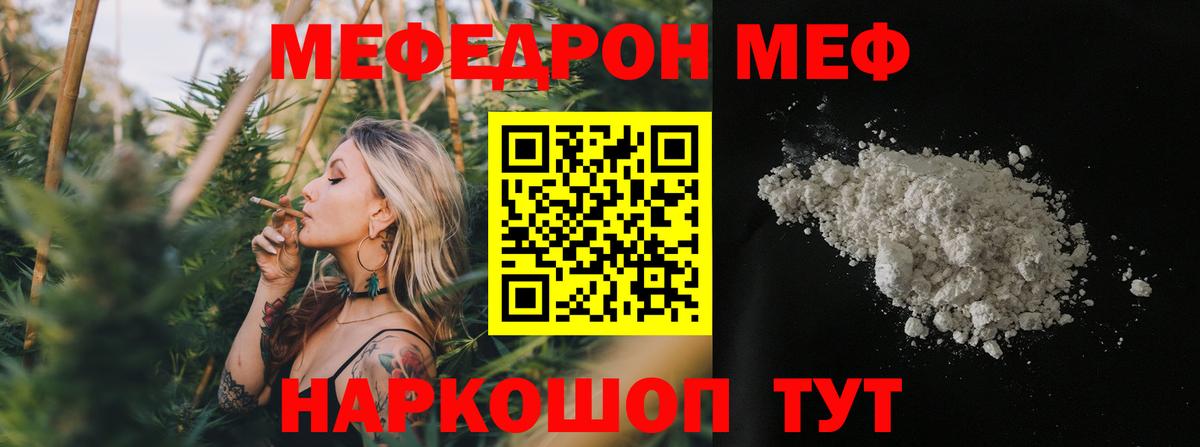 МЕФ  МЯУ-МЯУ VHQ  Вход с VPN  Беслан  Меф  МЕФ mephedrone 