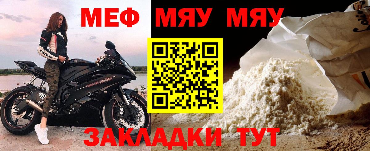 МЯУ-МЯУ mephedrone  МЕФ  Меф VHQ  MEGA зеркало  Меф  Беслан 