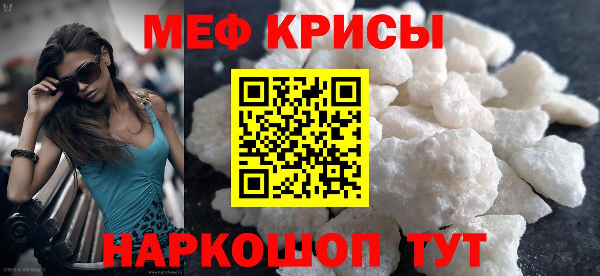 Мефедрон кристаллы Беслан