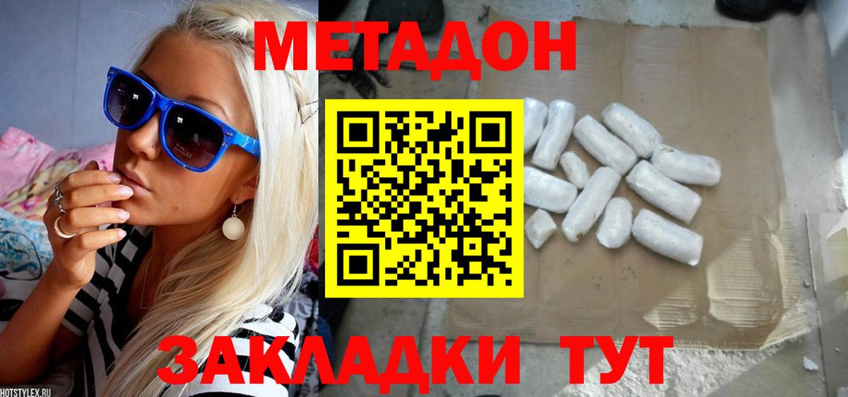 МЕТАДОН мёд  Вход с VPN  Метадон кристалл  Беслан 