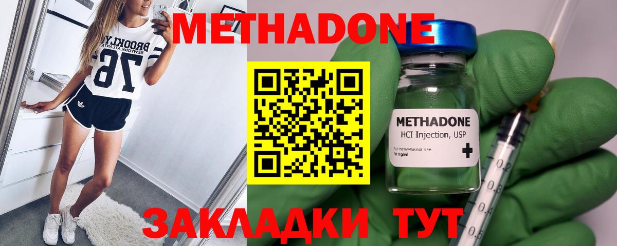 МЕТАДОН кристалл Беслан