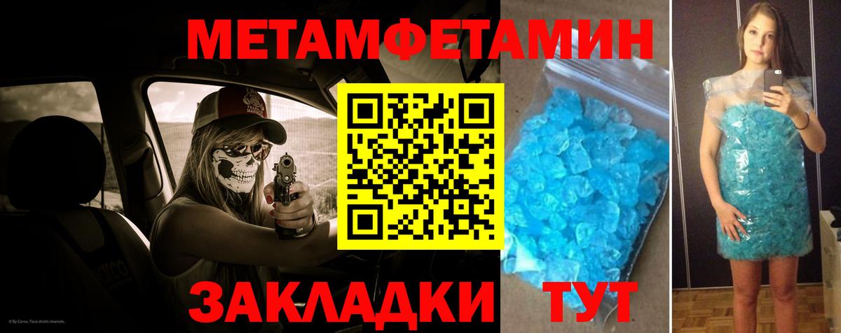 Метамфетамин  Беслан  Первитин витя 