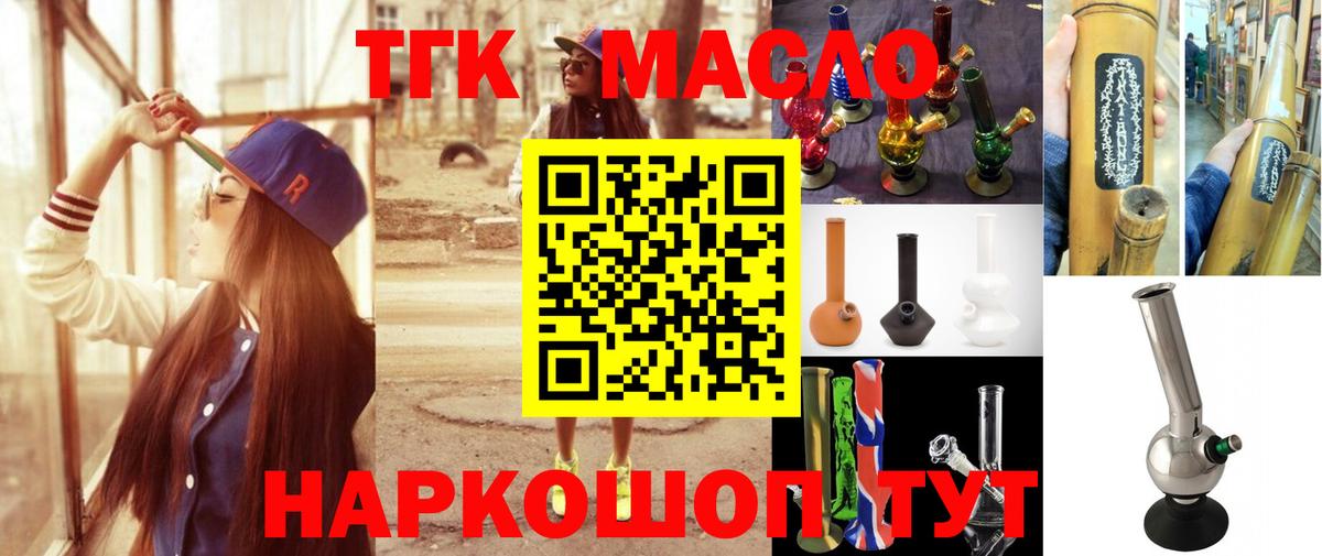 ТГК THC oil  Беслан  Дистиллят ТГК Wax 